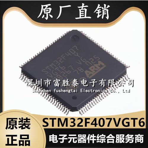 STM32F407VGT6MCU单片机原装