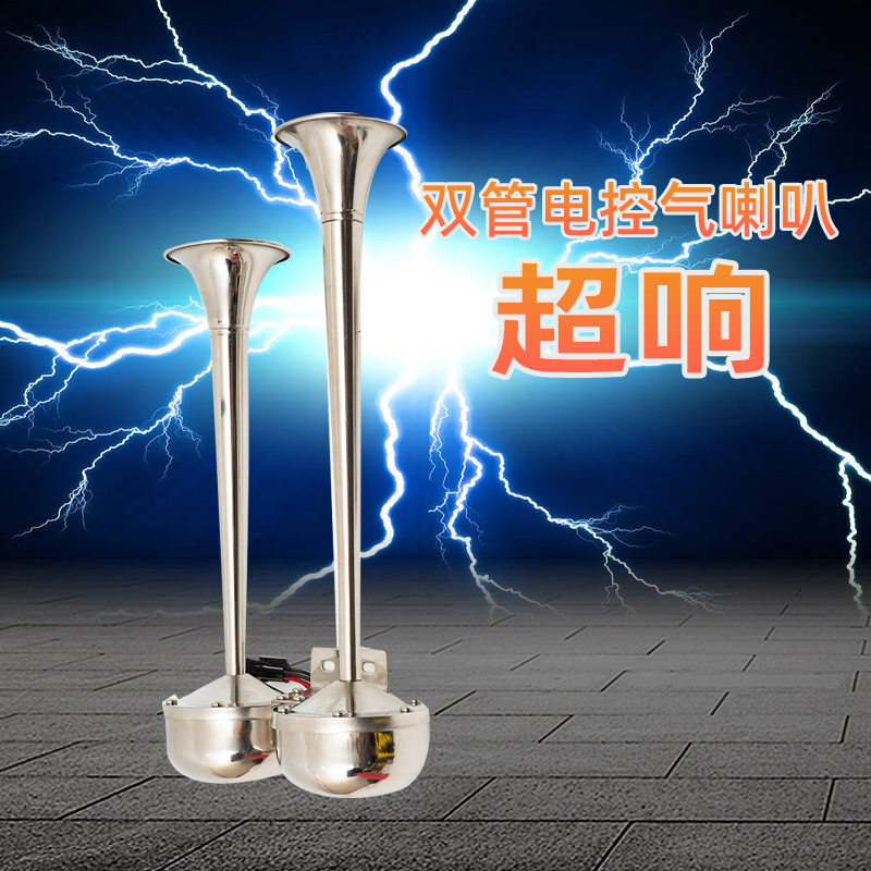 24v船用汽笛电喇叭货车卡车不锈钢双管汽车喇叭12v电控气喇叭批发