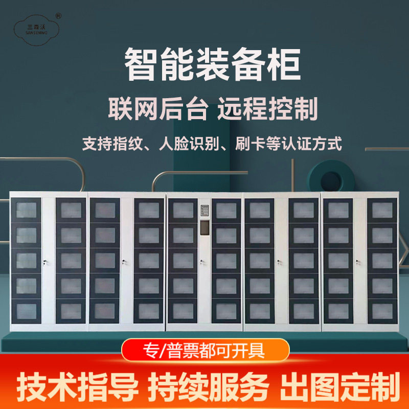 三森沃人脸扫码装备寄存柜