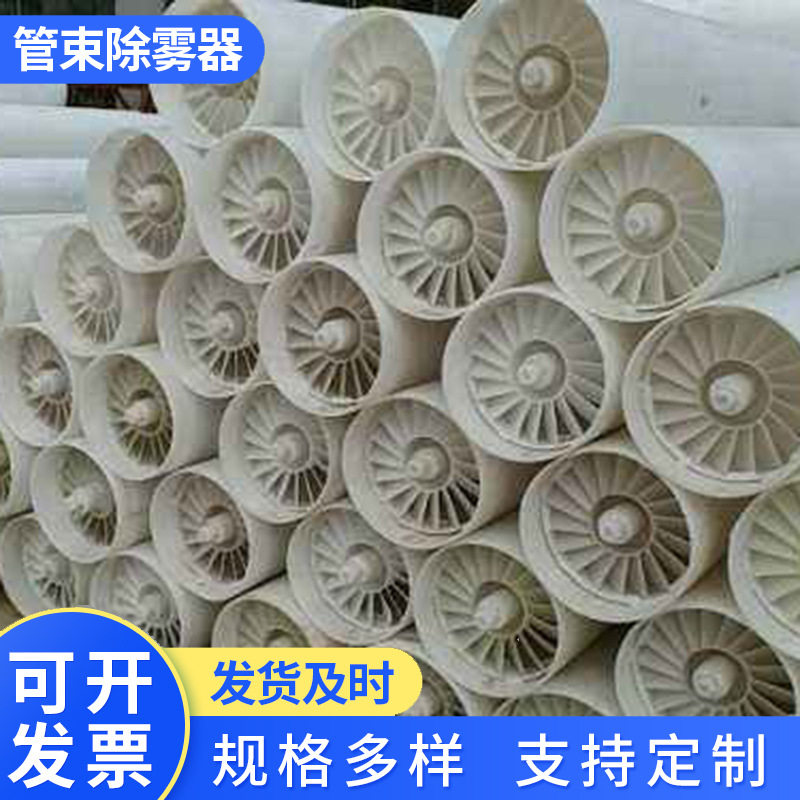 洗涤塔PP管束式除雾除尘器