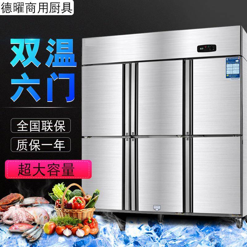 商用四六门冰箱展厨示468柜蔬保菜鲜柜冷藏冷冻酒房店不锈钢冷柜