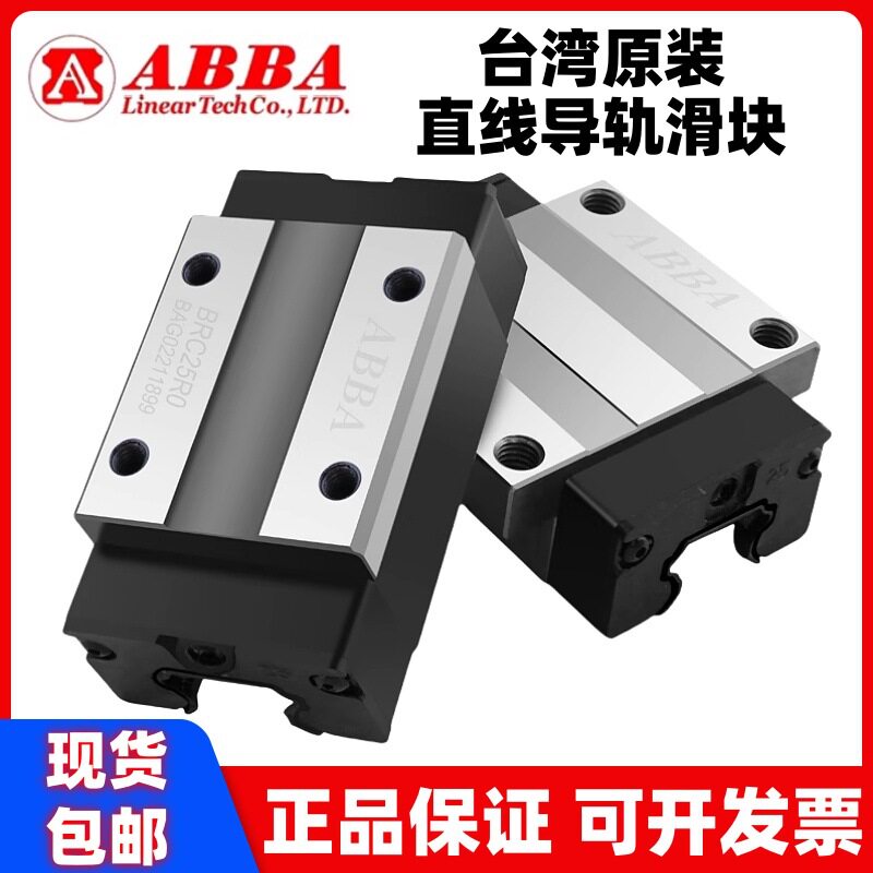 台湾ABBA滑块直线导轨
