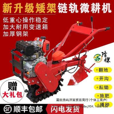 开129矮架链轨微耕机柴油多功小型耕地翻土沟除草施犁肥农用地能