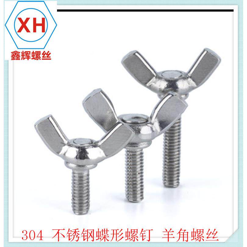 新品促销不锈钢GB6230拧4元宝螺丝手蝶形/蝶型螺M栓羊角螺丝螺丝6