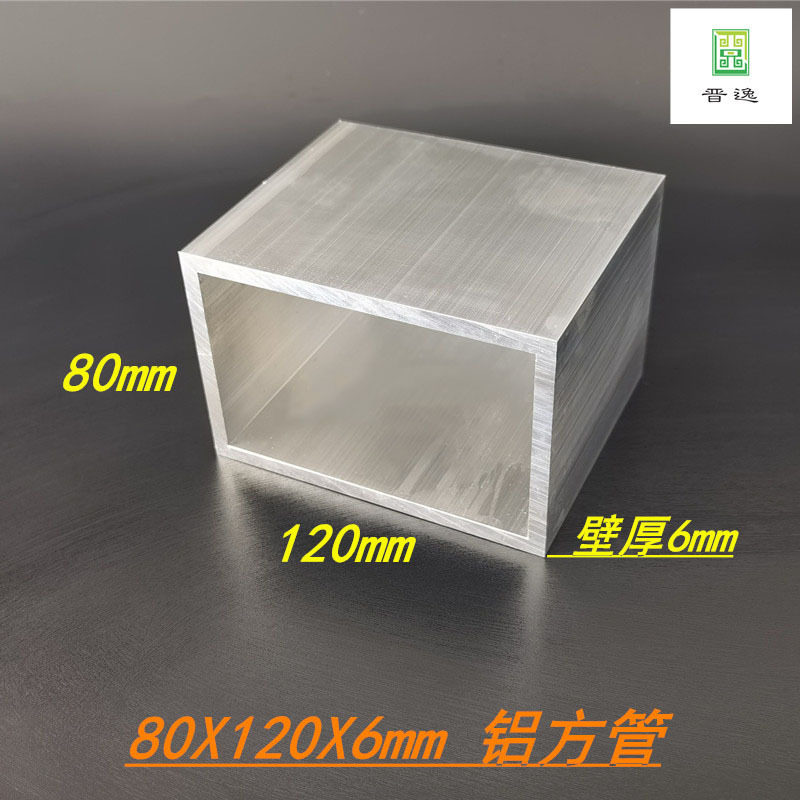 铝合金方管80*120*6mm铝方通 6063空心铝管 幕墙铝方通 现货
