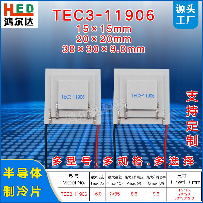 TEC3-11906超低温微型制冷片