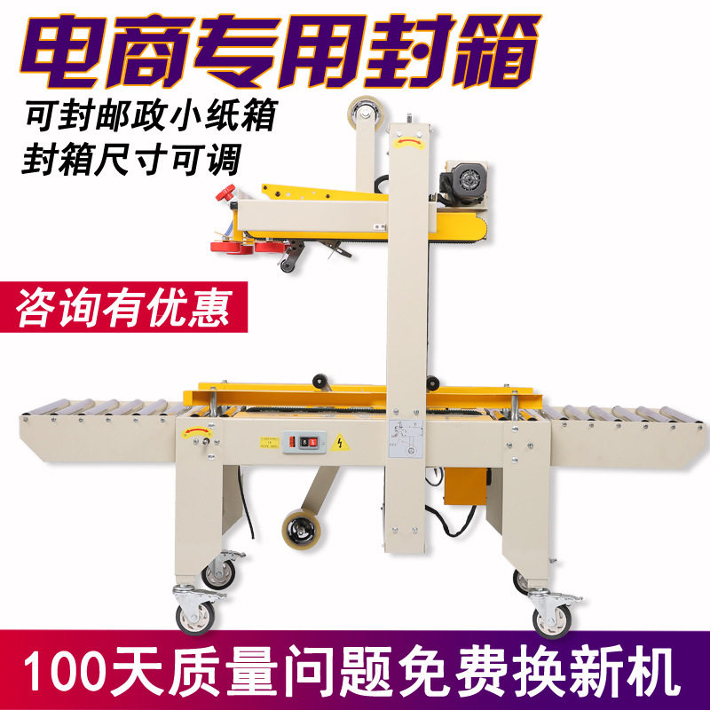 宝昌6050自动封箱机 快递盒1-12号胶带打包机 电商包裹胶带封箱机