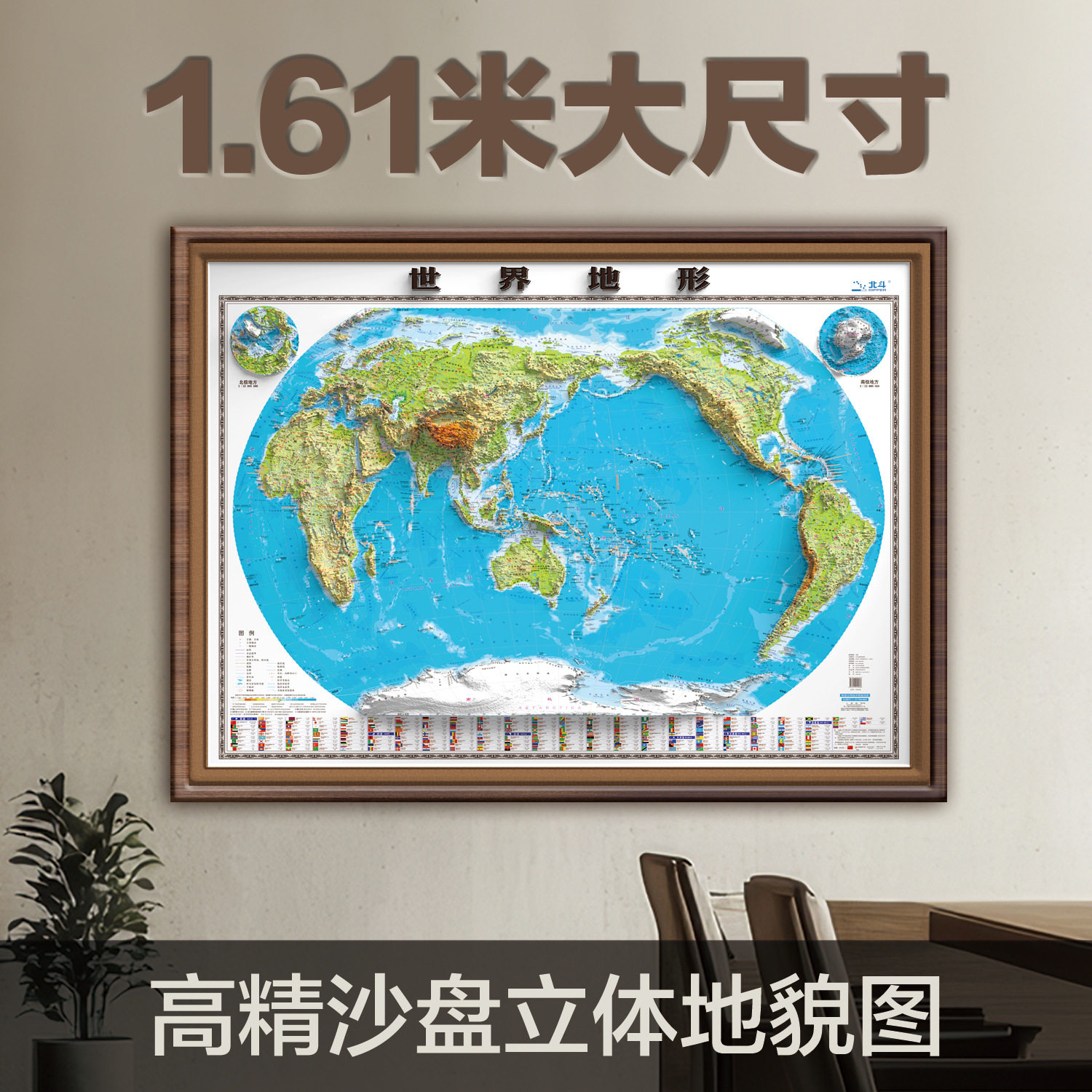1.61米高清世界地形沙盘挂画