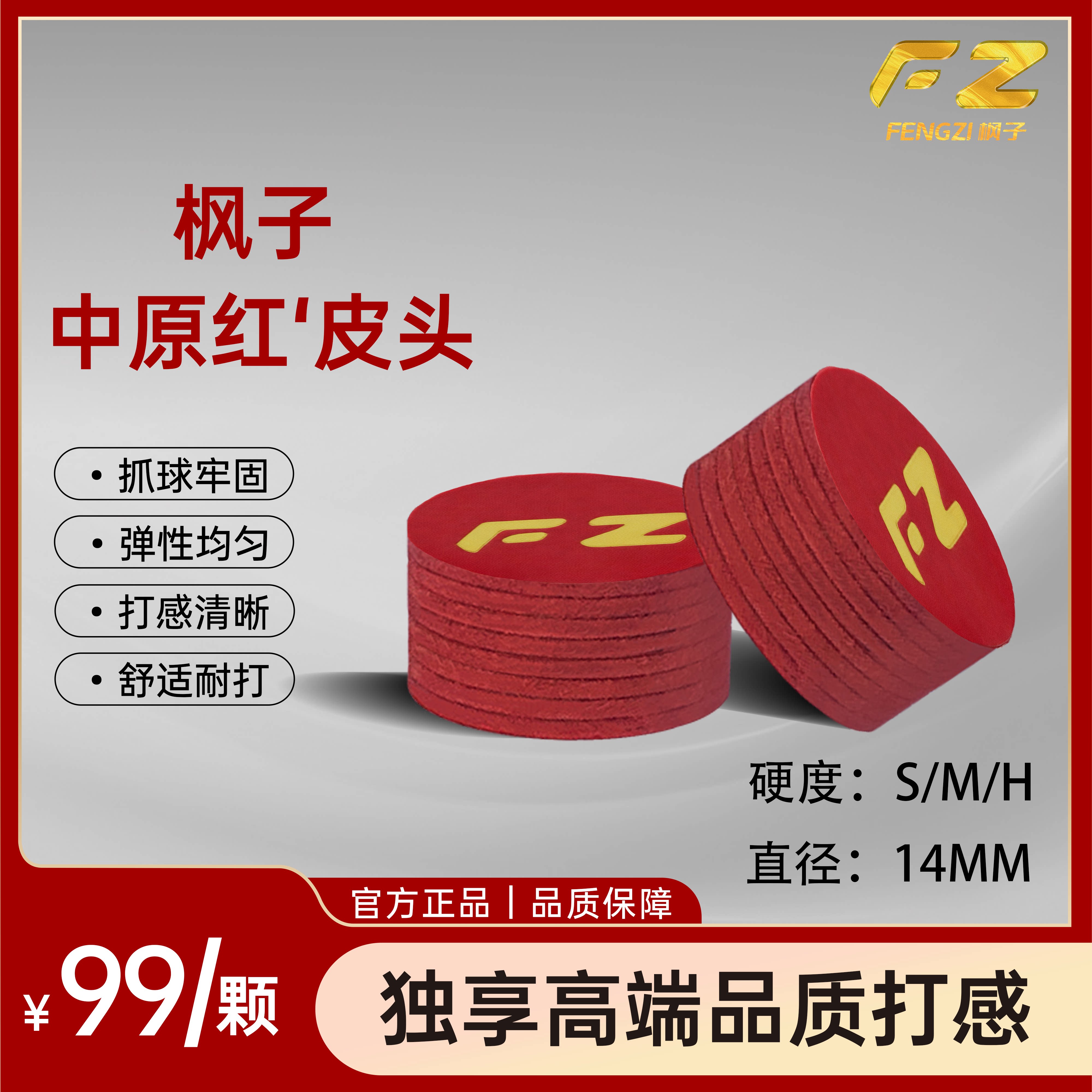 枫子皮头中原红多层皮头大头杆专用多层皮头国货扛鼎皮头