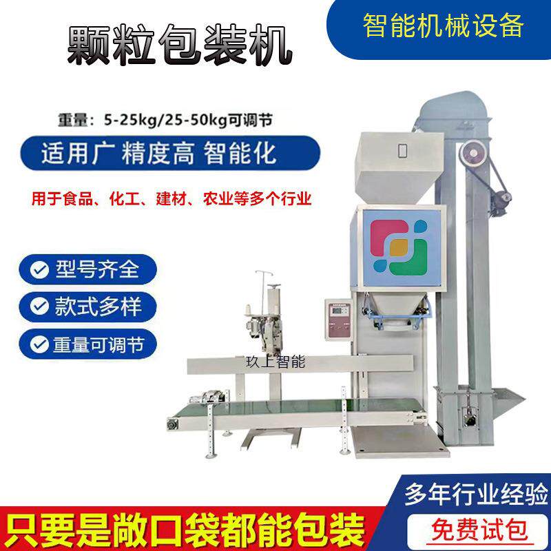 生物质颗粒称重包装机牛羊饲料颗粒定量包装机全自动包装一体机