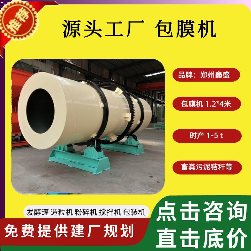 厂家供应有机肥包膜机复混肥膨润土颗粒喷浆造粒包衣设备鑫盛机械