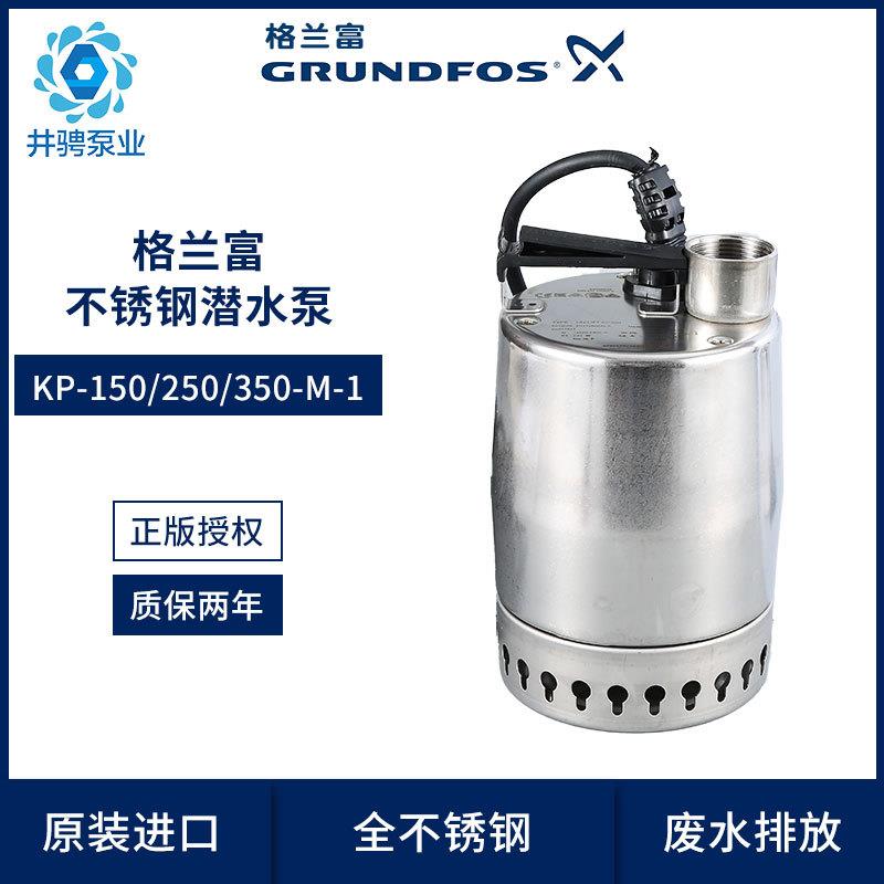 丹麦水泵不锈钢潜水泵KP250-M-1排水泵污水泵