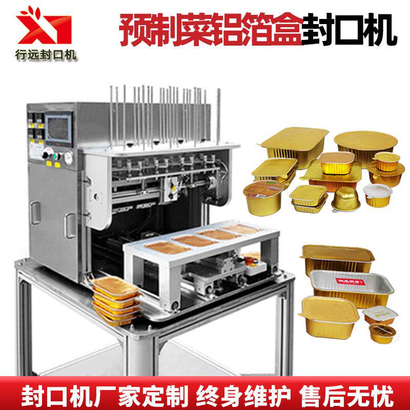预制菜铝箔盒封口机长方形圆形锁鲜盒打包机快餐锡纸盒封口机