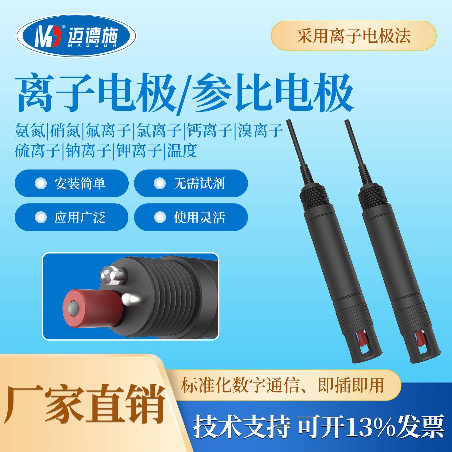 在线传感器PH氨氮溴硝氮钠氯硫钾氟钙离子电极法检测仪