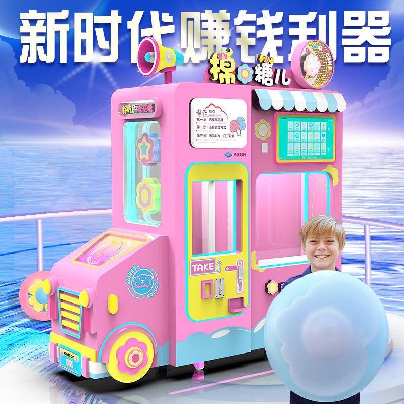 创业摆地摊无人自助售卖花式棉花糖机全自动棉花糖机器商用设备