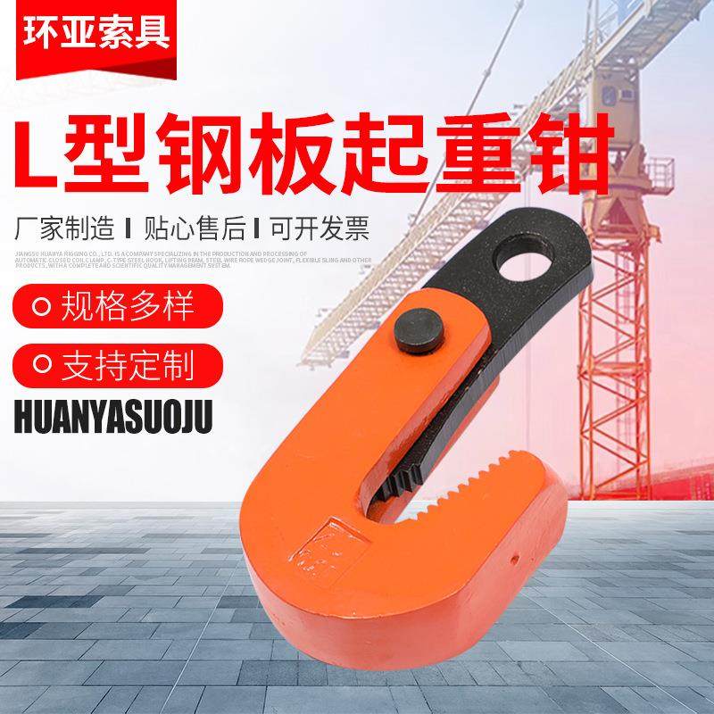 厂家供应L型钢板起重钳钢板吊钳吊钩水平吊运起重吊钳钢板夹钳,搬运/仓储/物流设备,其他起重搬运设备,淘宝优惠券,粉丝福利购,淘宝优惠卷