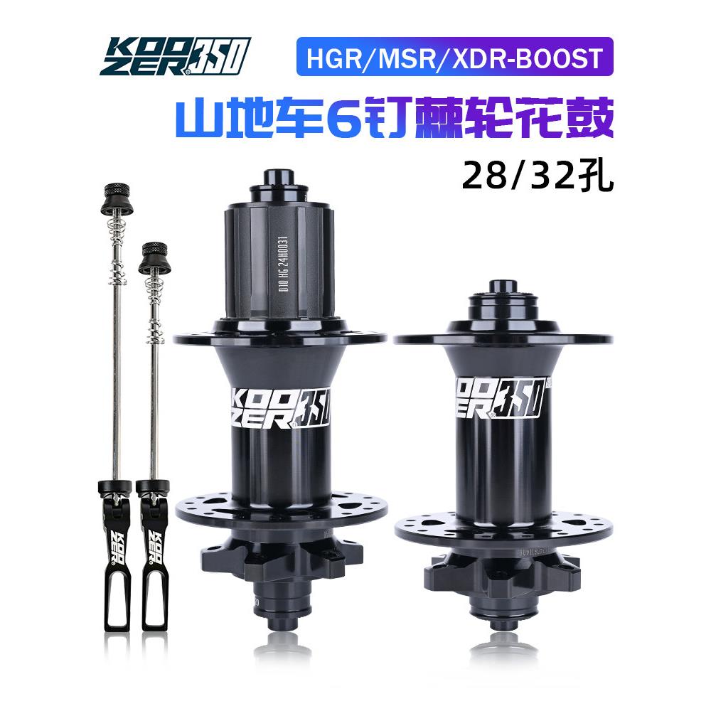 koozer 350花鼓山地车公路车快拆100*9 135*10六钉碟刹棘齿40T