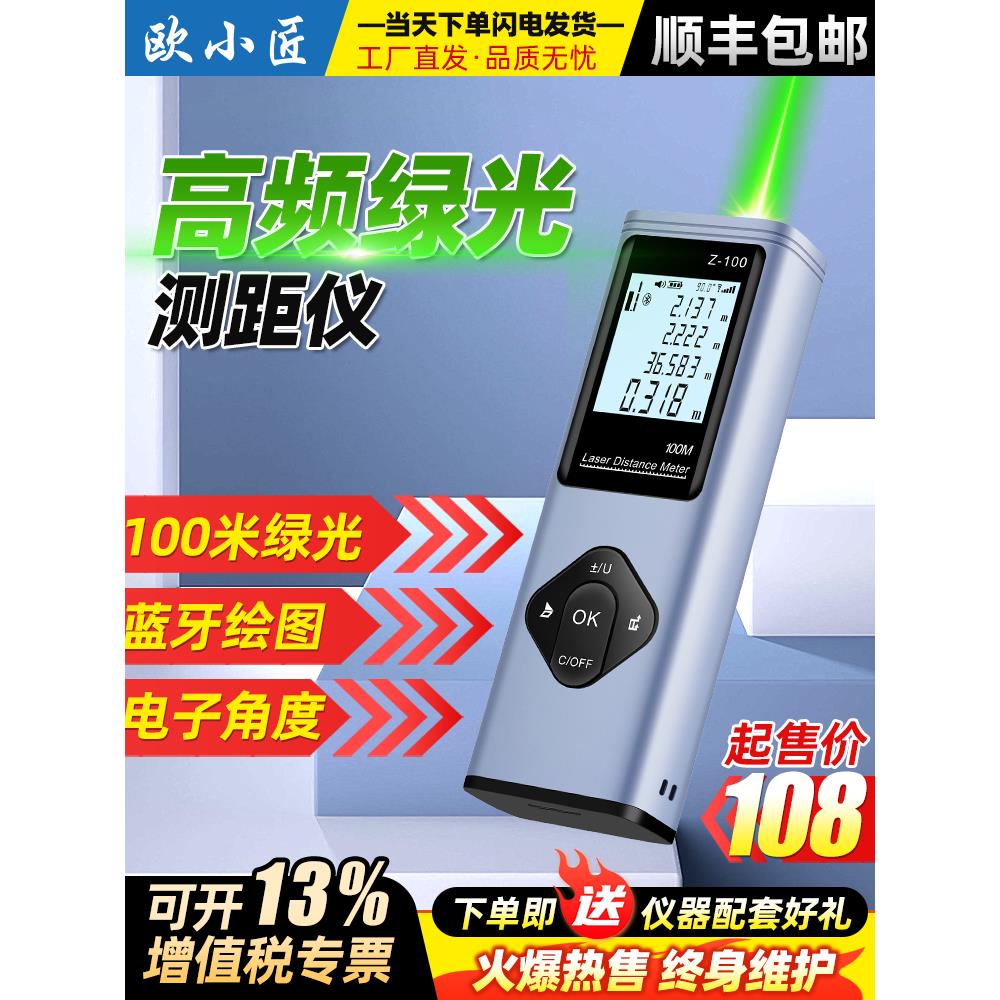 欧晓江激光户外绿光测距仪高频测量室尺测量仪手持式数字小型测量