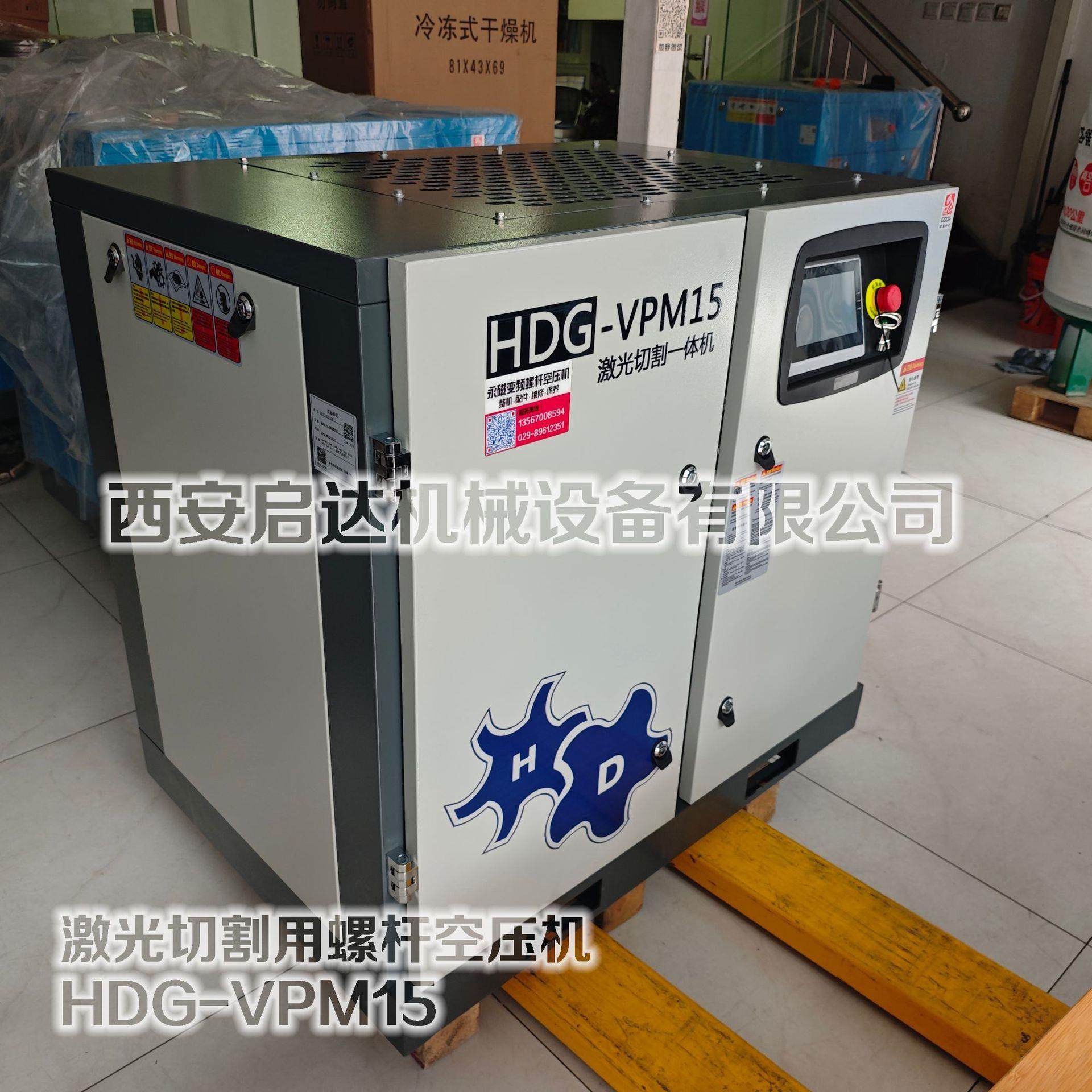 汉德HDG-VPM15激光切割空压机 15KW激光切割永磁变频螺杆空压机,机械设备,压缩机,淘宝优惠券,粉丝福利购,淘宝优惠卷