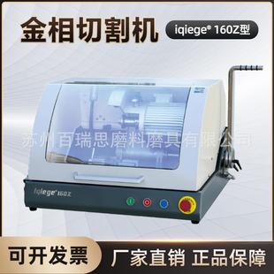 莱州蔚仪金相切割机iqiege-160Z手动切割机（原iqiege®60S）