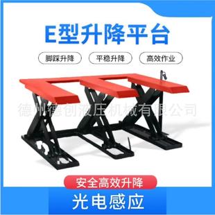 E型升降台带光电感应2吨 3吨脚踩升降机上料机自动升降