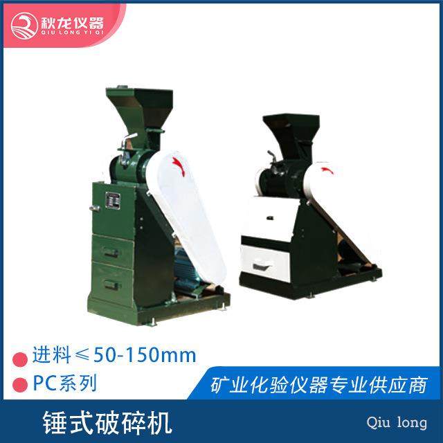 锤式破碎机 PC180×150型化验室用破碎设备 秋龙仪器,机械设备,破碎机,淘宝优惠券,粉丝福利购,淘宝优惠卷