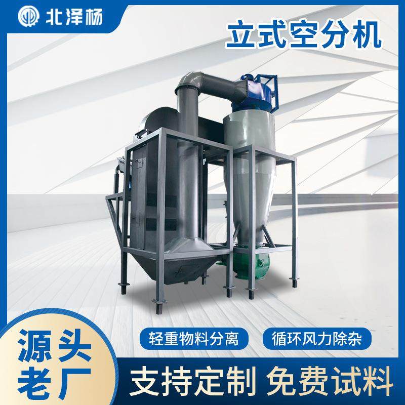 风选机 工业废料轻重物料分离设备 变频设计北泽杨全新立式空分机,机械设备,筛选机,淘宝优惠券,粉丝福利购,淘宝优惠卷