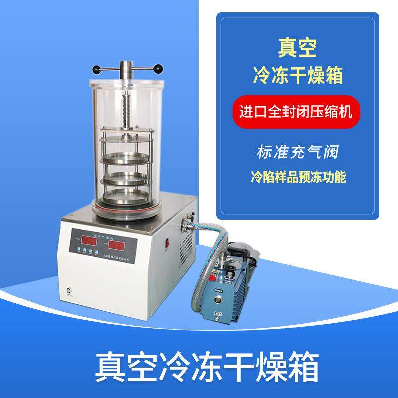 真空冷冻干燥箱 小型真空冷冻干燥剂 真空冷冻干燥机厂家,机械设备,干燥机/干燥箱/烘干机,淘宝优惠券,粉丝福利购,淘宝优惠卷