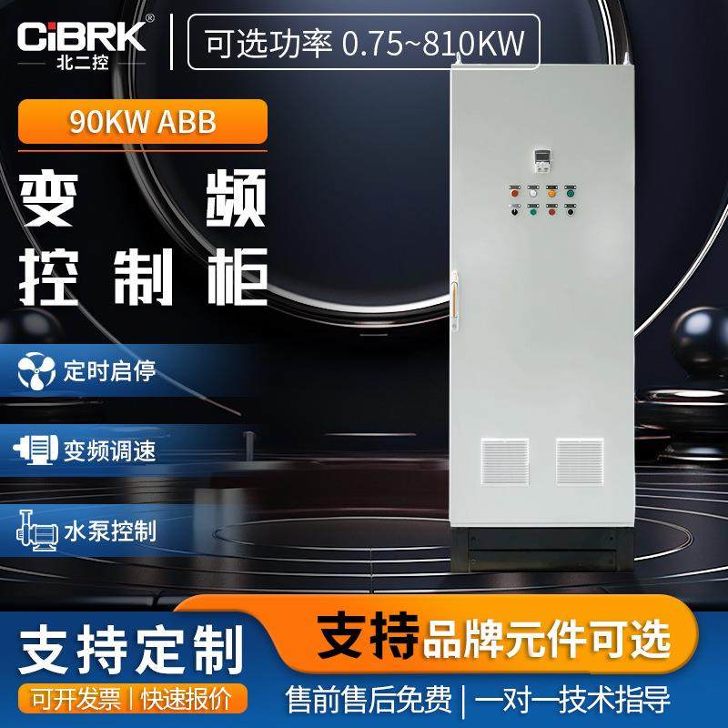 厂家90KWABB变频控制柜PLC触摸屏编程控制箱路灯风机水泵配电箱柜,电子/电工,配电控制柜/控制箱,淘宝优惠券,粉丝福利购,淘宝优惠卷