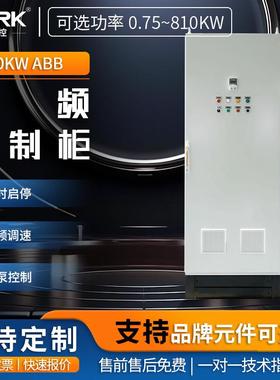 厂家90KWABB变频控制柜PLC触摸屏编程控制箱路灯风机水泵配电箱柜