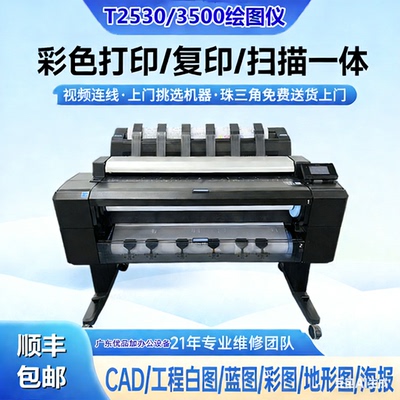 绘图仪蓝图白图彩图海报复印扫描