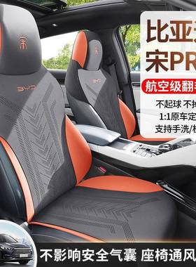 亚迪宋比PRdm汽车坐垫专用四JFD季半O包宋pro座椅套ev夏季座i套