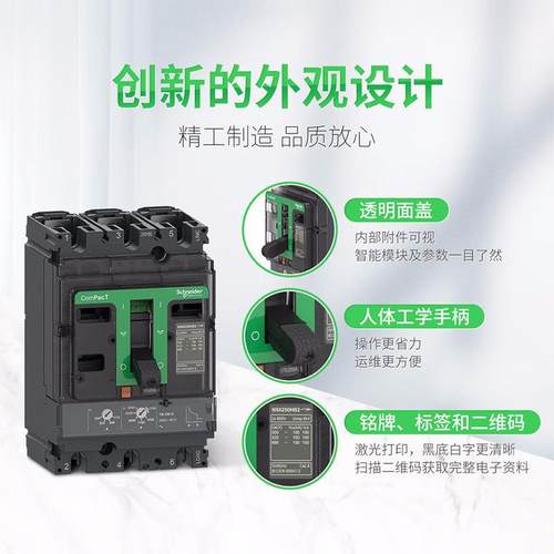 施耐.德塑壳断路器NJCKSX60A50kAC5004P4DTMD新N款C6N4ATM500