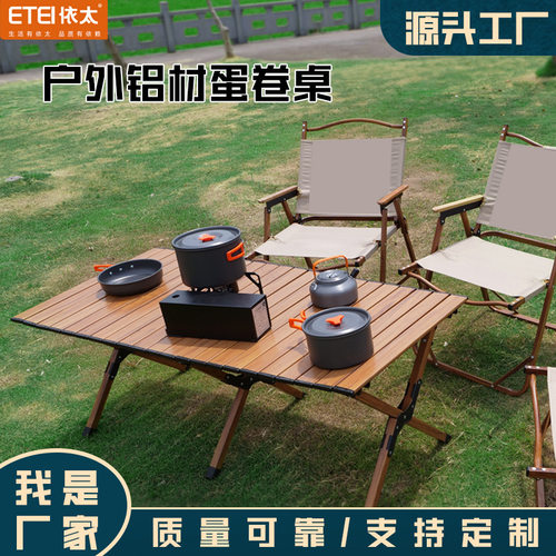 户外铝合金蛋卷桌便携式露营野餐桌野营装备桌椅户外折叠桌子