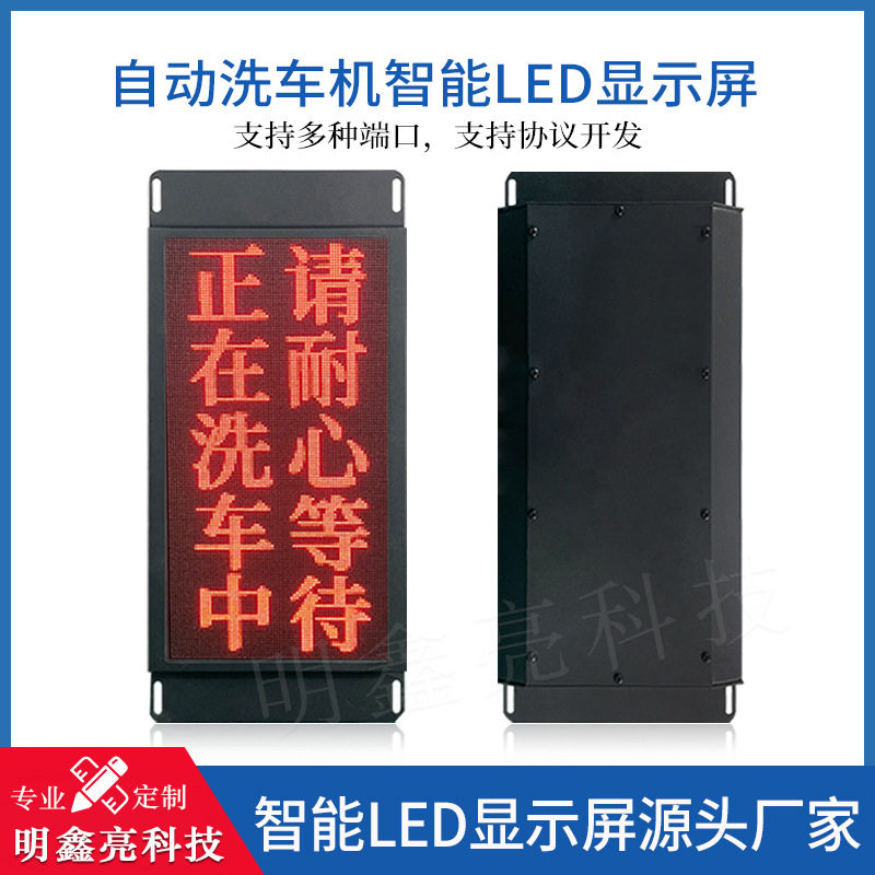 大型无人自动洗车机全彩LED显示屏/二次开发户外防水电子信息屏图片