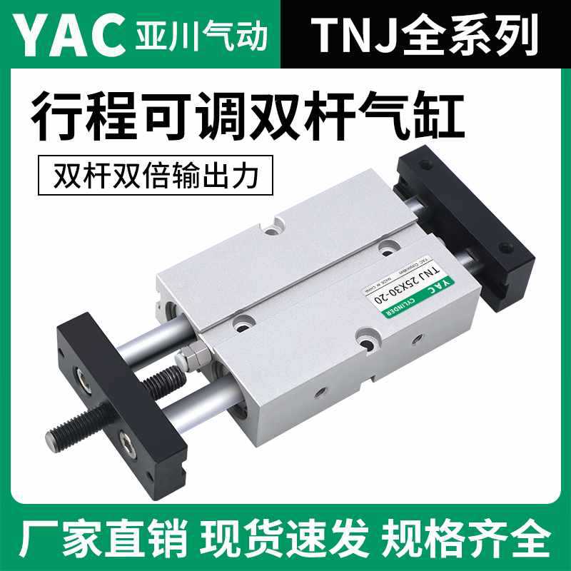 气动双轴双杆可调行程气缸TNJ