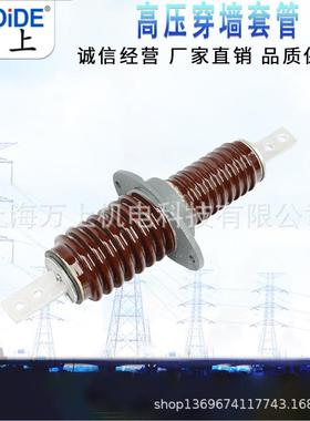 C陶B-10/RHV0A瓷穿墙套管CBCL-12/4100A1000A250A2000A瓷6瓶套