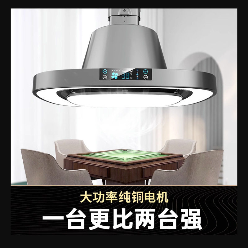 全自动麻将升降吸烟净化灯