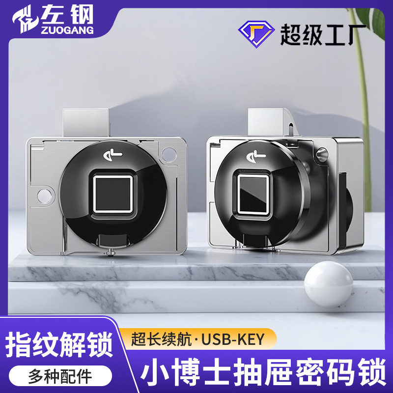 智能抽屉锁指纹密码锁文件柜玻璃柜门锁锌合金家用储物柜抽屉锁