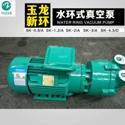 上海真空S-0.K3SKLEN泵-00.5SK-1.2SK-2.玉环水环真空泵