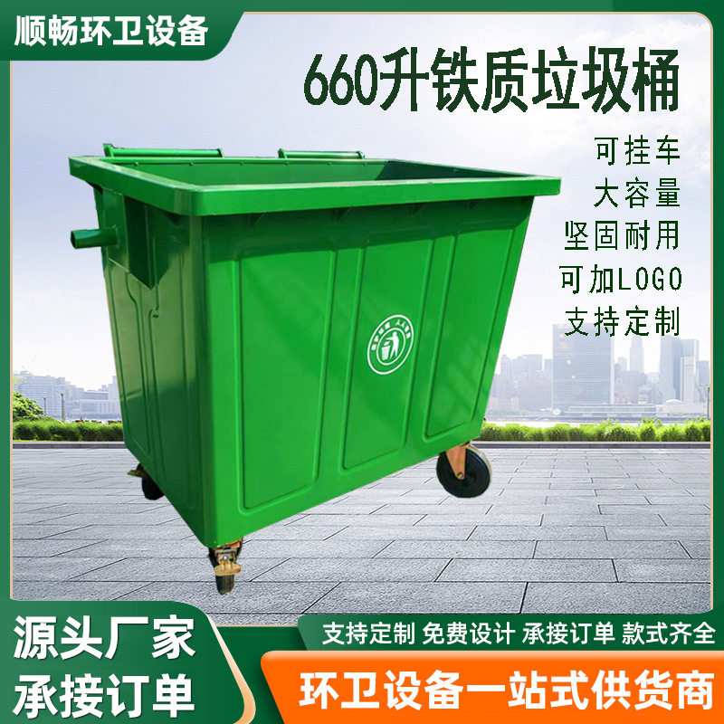 660L铁质镀锌户外可移动垃圾桶