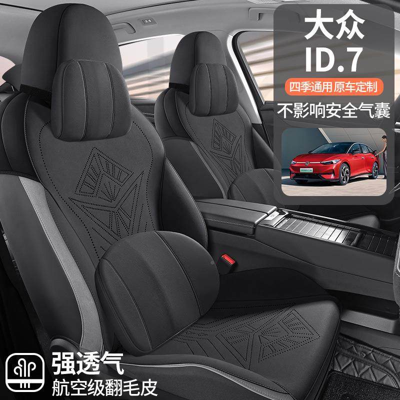 202套大众ID7款翻无品牌/毛皮车内饰改装坐垫半包专用汽车座id7/5