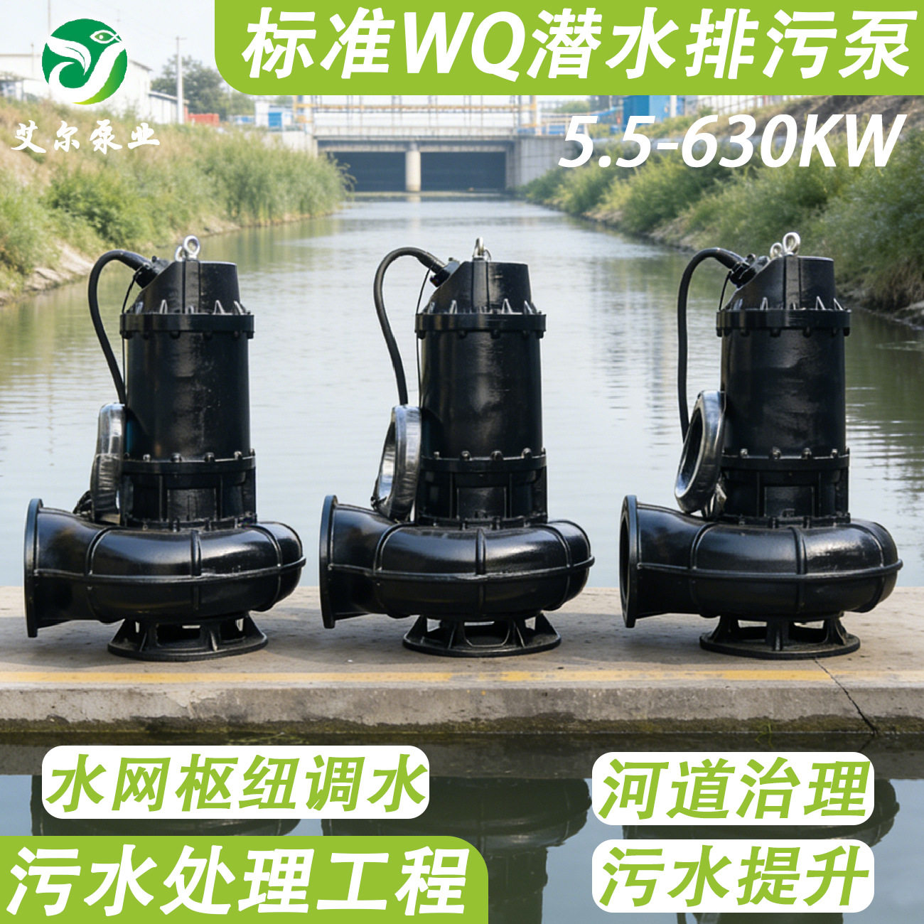 wq高扬程污物潜水电泵河道用