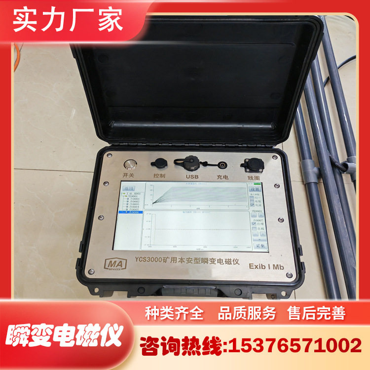 九方YCS3000矿用本安型瞬变电磁仪 200米矿用瞬变电磁仪