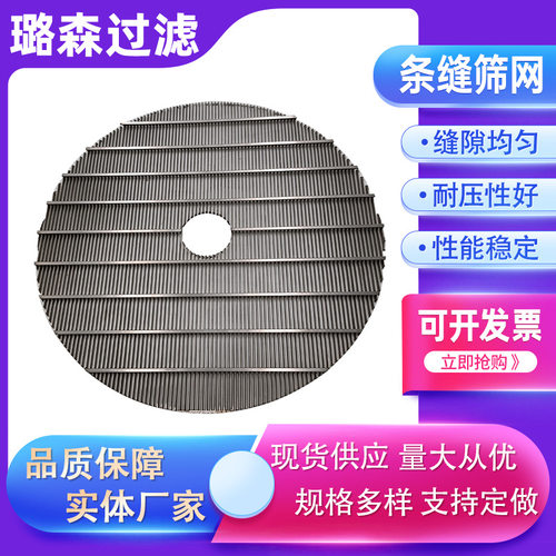 不锈钢楔形滤网脱水筛网
