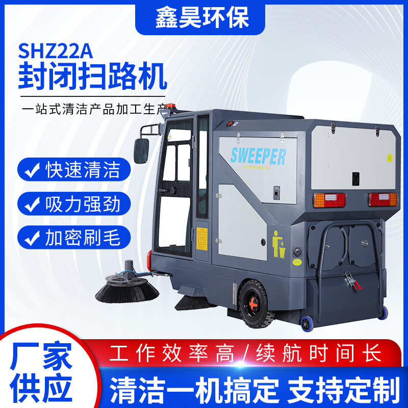 SHZ22A雾炮扫路机商场学校小区