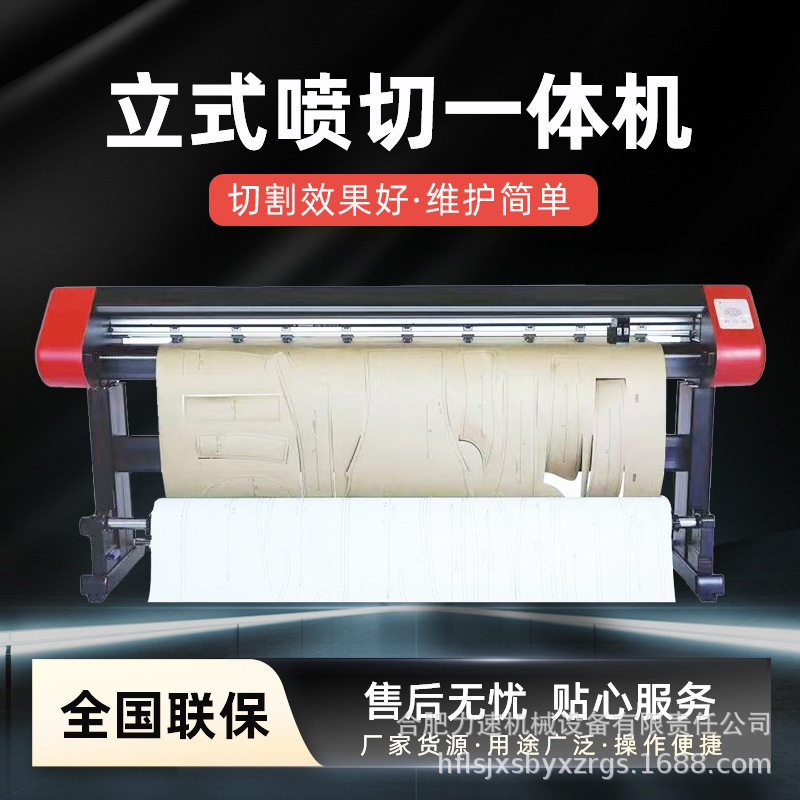 立式喷切一体高速喷墨绘图仪