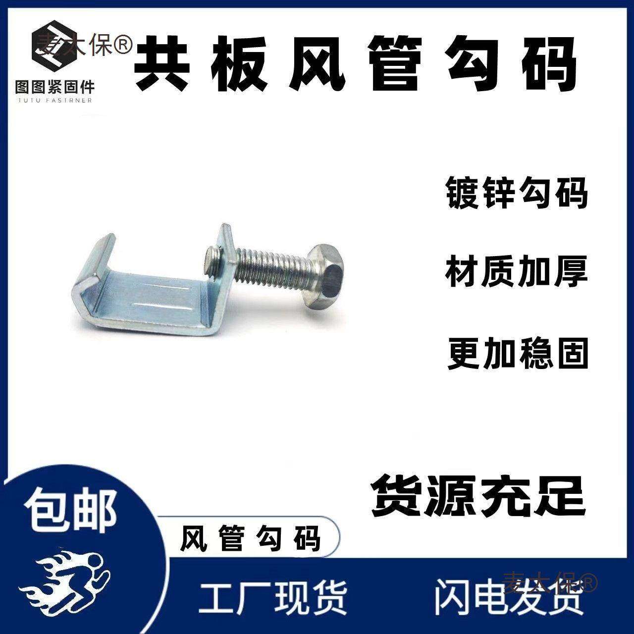 风管勾角码镀锌管固管定连接件加厚钩码道配件PWA共板风法码麦太