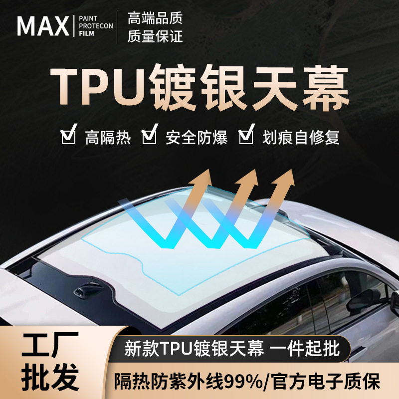 TPU镀银天幕防爆防晒隔热膜