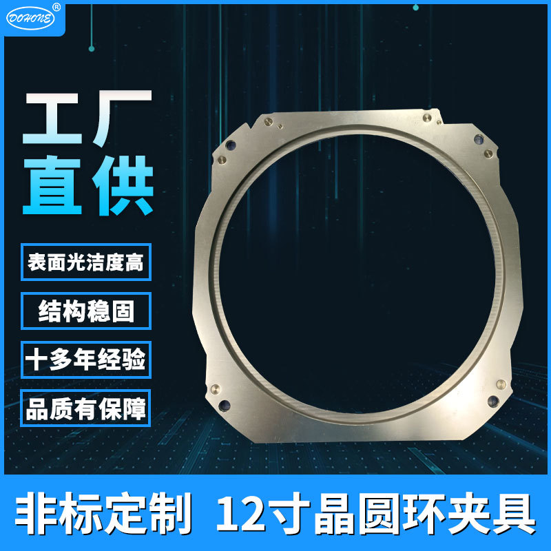 12寸晶圆环夹具防腐承载